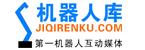 机器人库