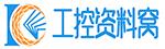 工控资料窝
