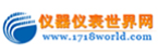 仪器仪表世界网