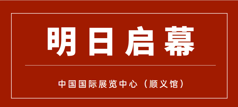 6月7日！2024北京国际智能工厂及自动化与工业装配展览会明天启幕！